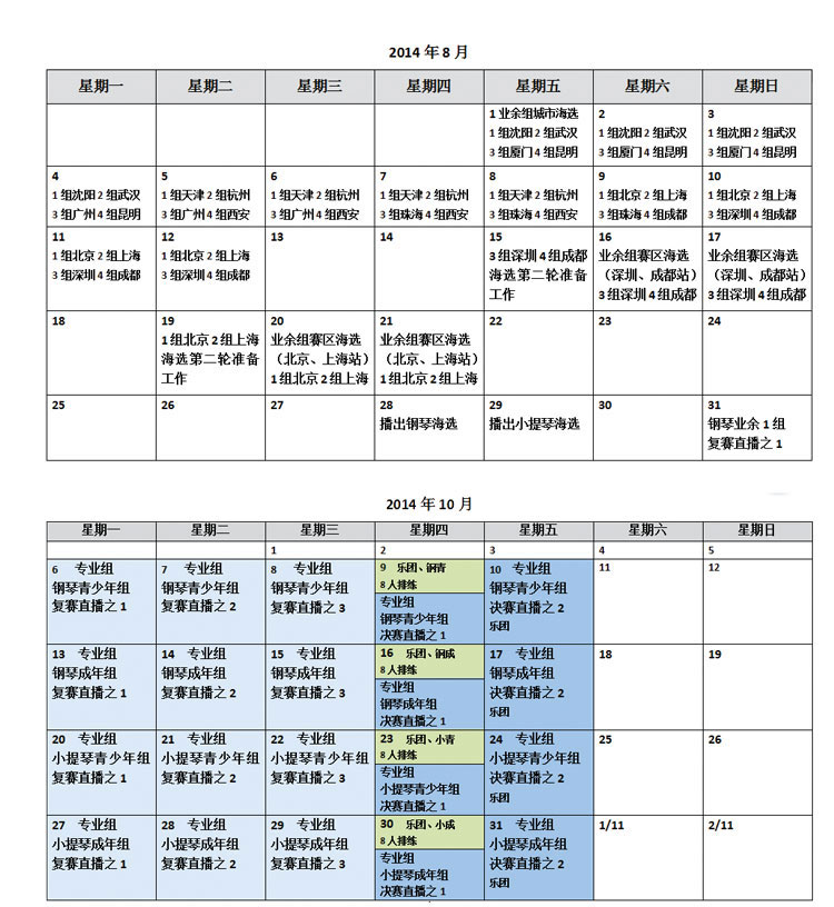 北京星海钢琴集团有限公司