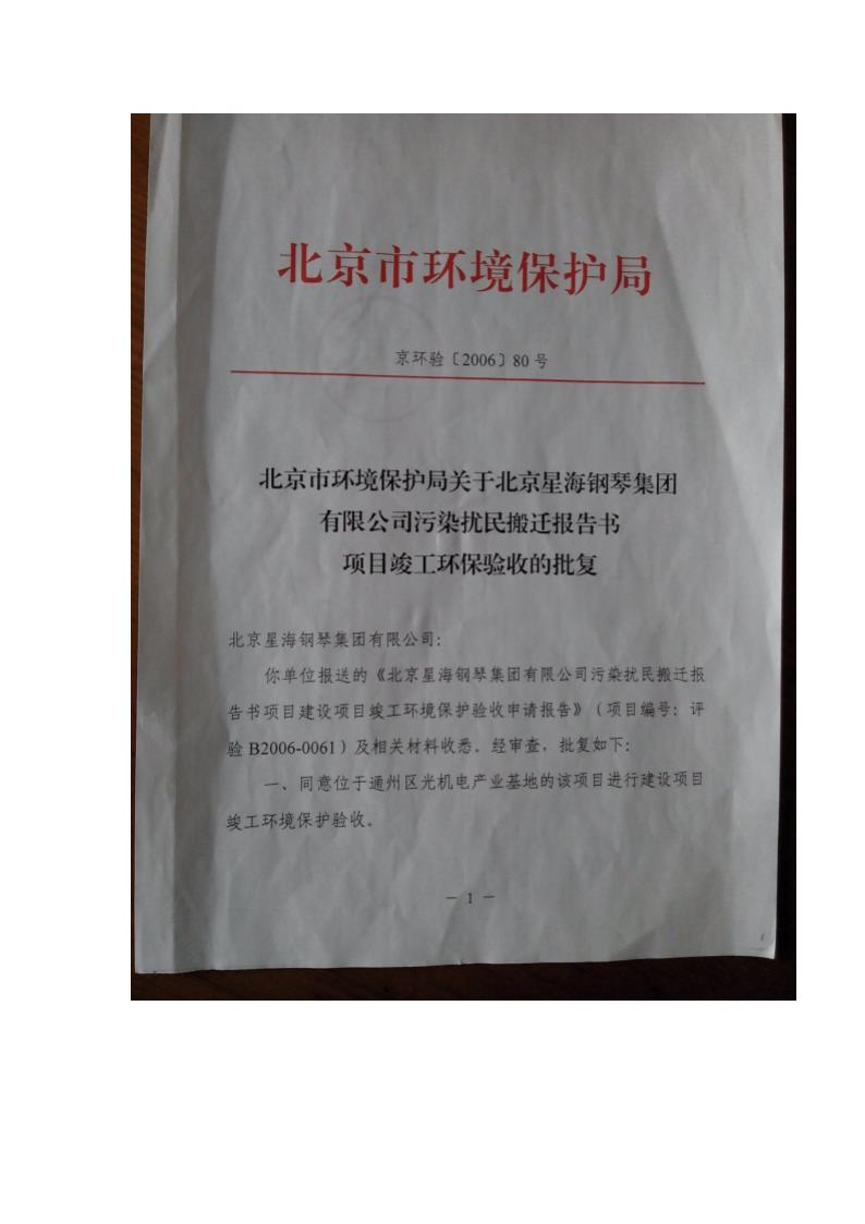 北京星海钢琴集团有限公司