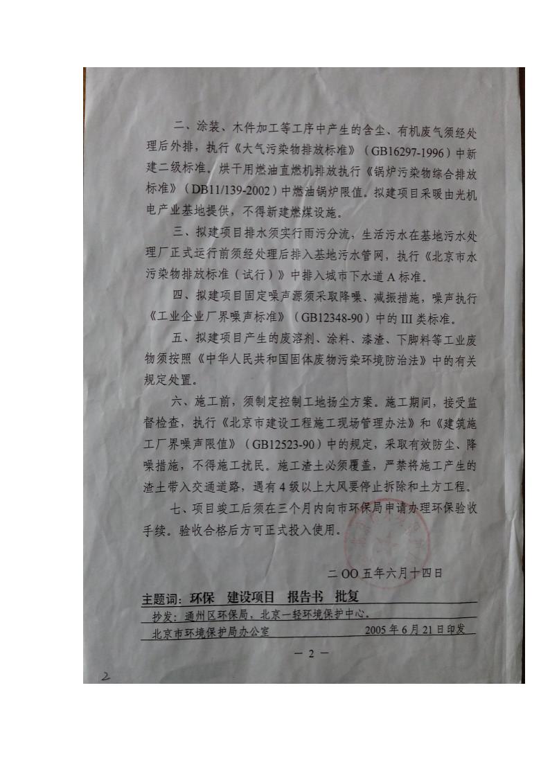 北京星海钢琴集团有限公司