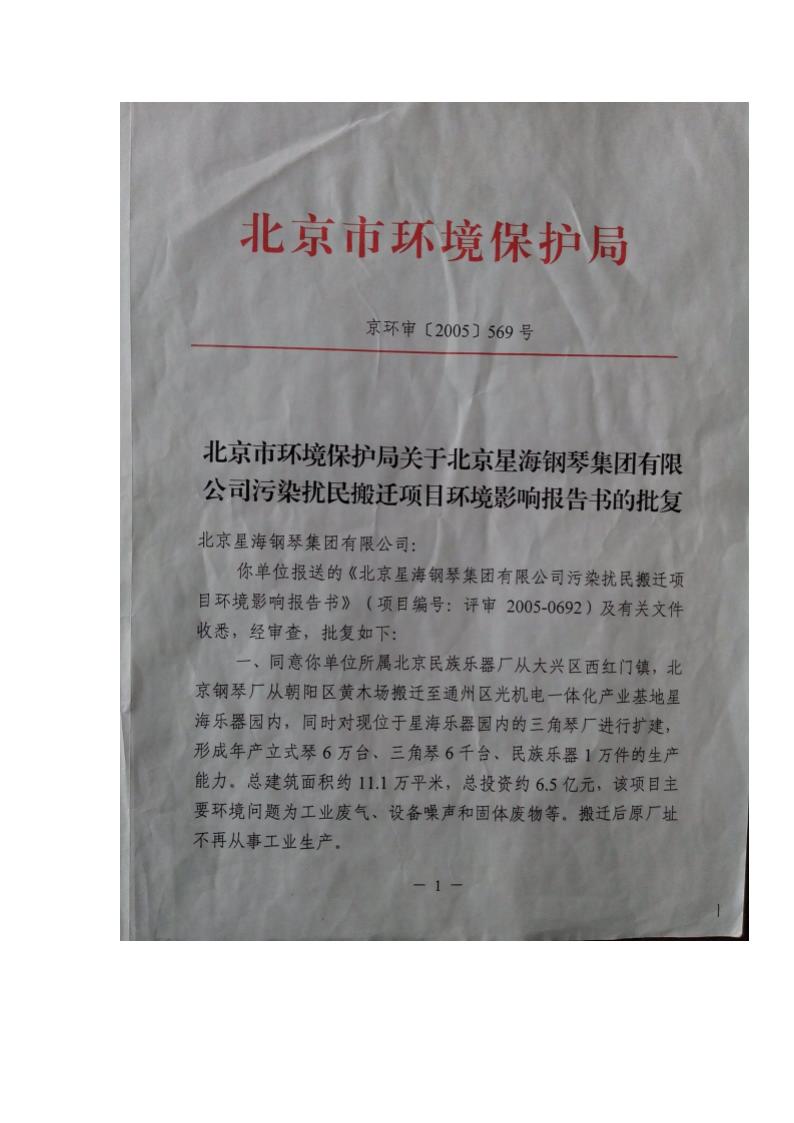 北京星海钢琴集团有限公司