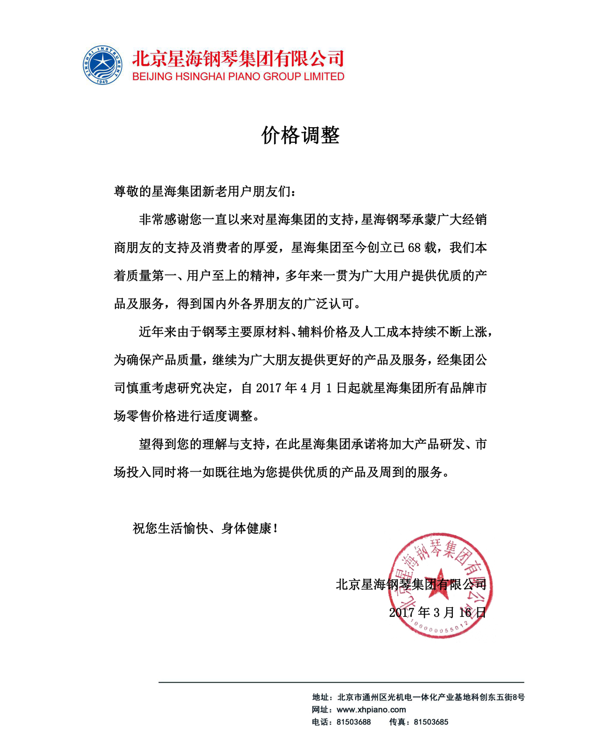 北京星海钢琴集团有限公司