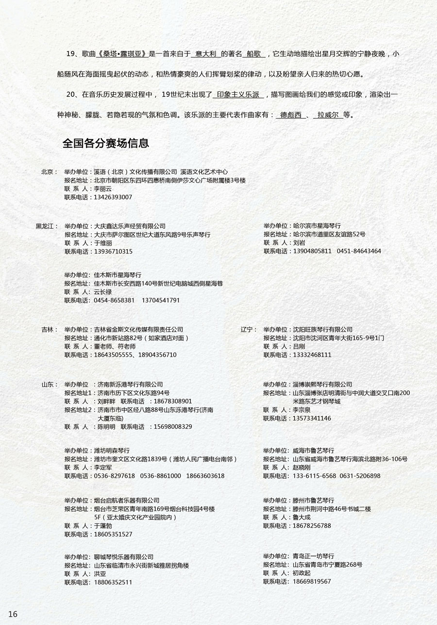 北京星海钢琴集团有限公司