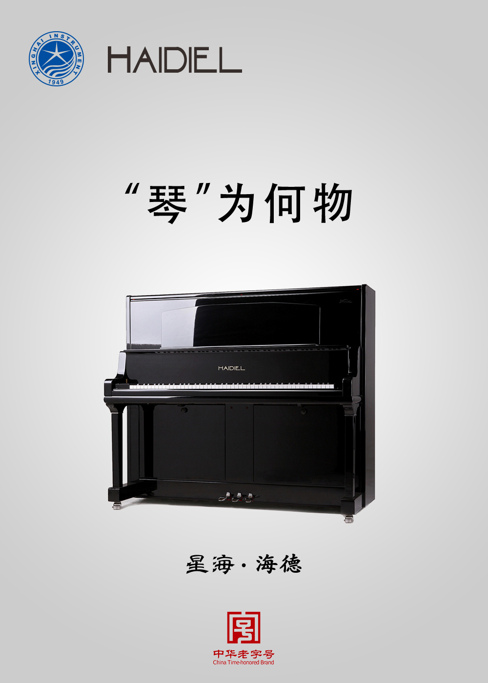 北京星海钢琴集团有限公司