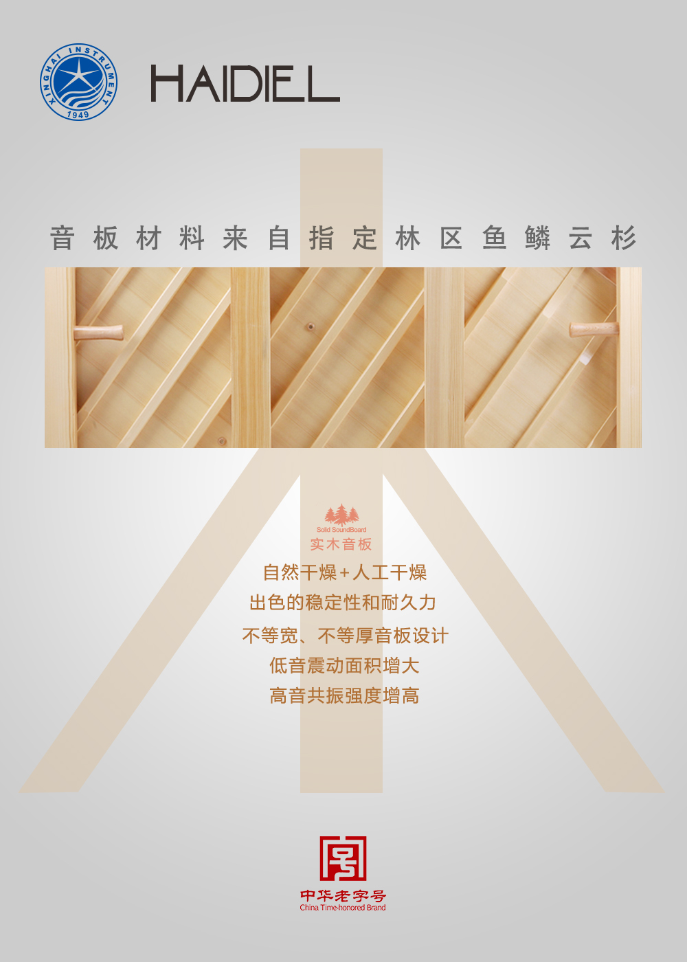 北京星海钢琴集团有限公司