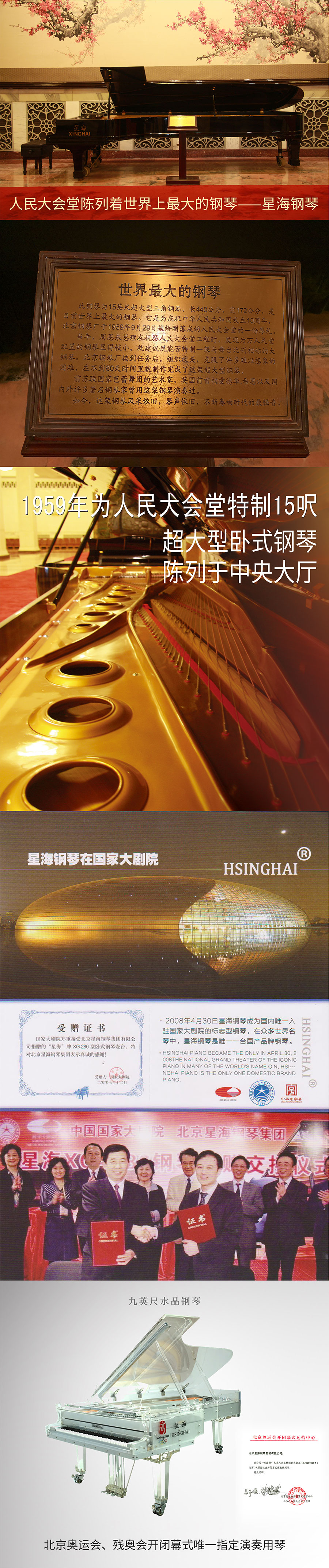 北京星海钢琴集团有限公司