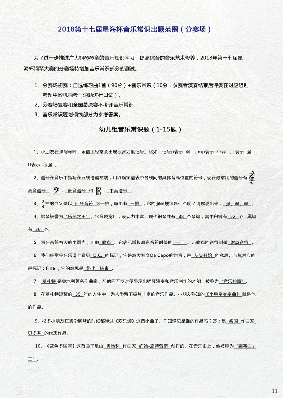 北京星海钢琴集团有限公司