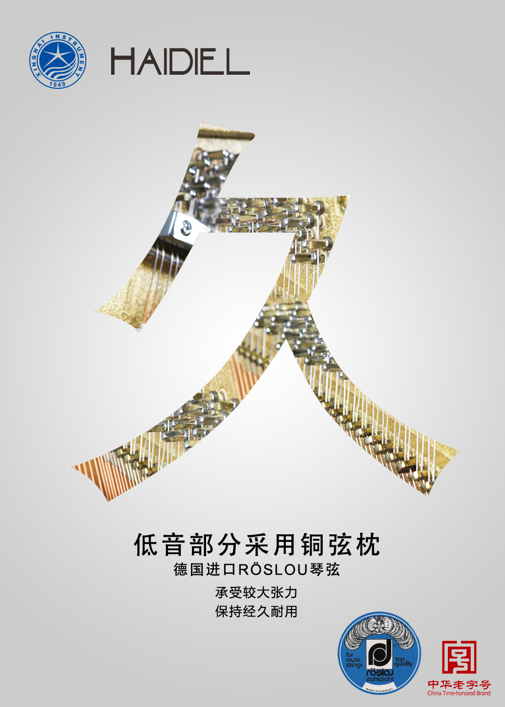 北京星海钢琴集团有限公司