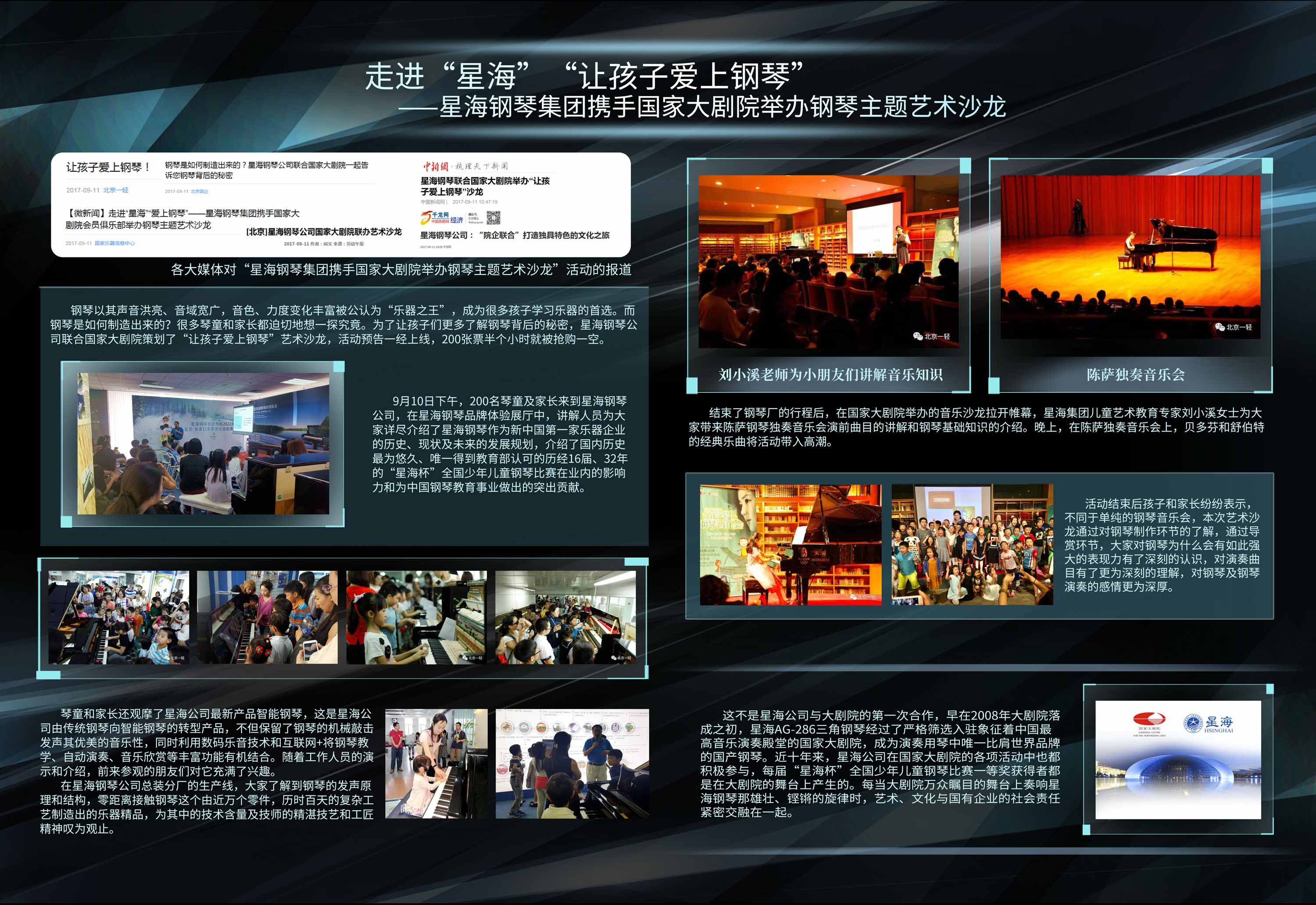 北京星海钢琴集团有限公司