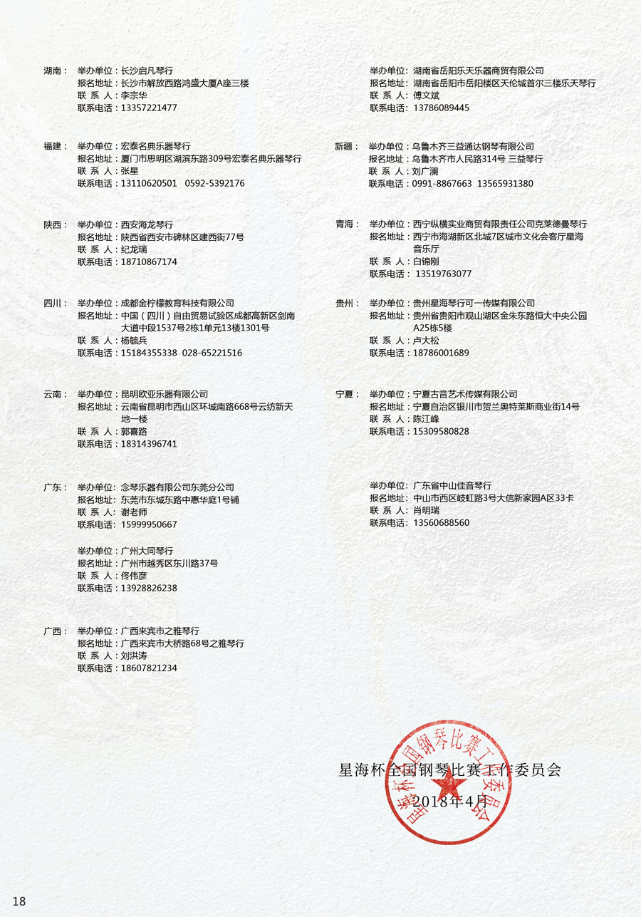 北京星海钢琴集团有限公司
