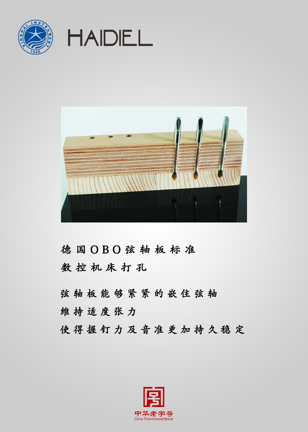 北京星海钢琴集团有限公司