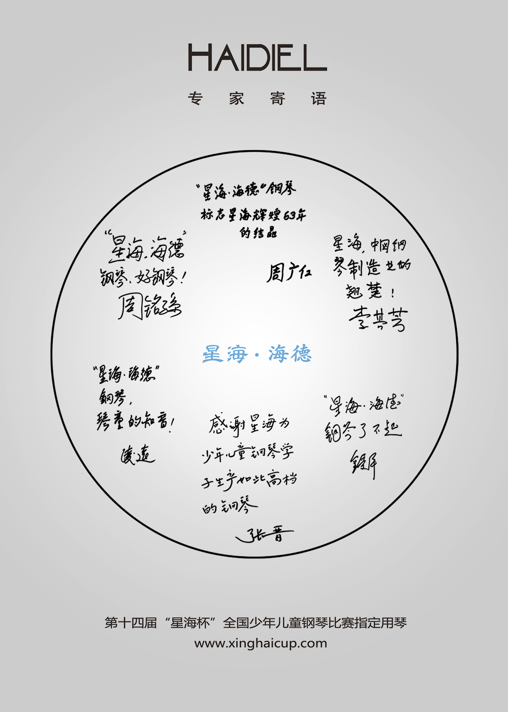 北京星海钢琴集团有限公司