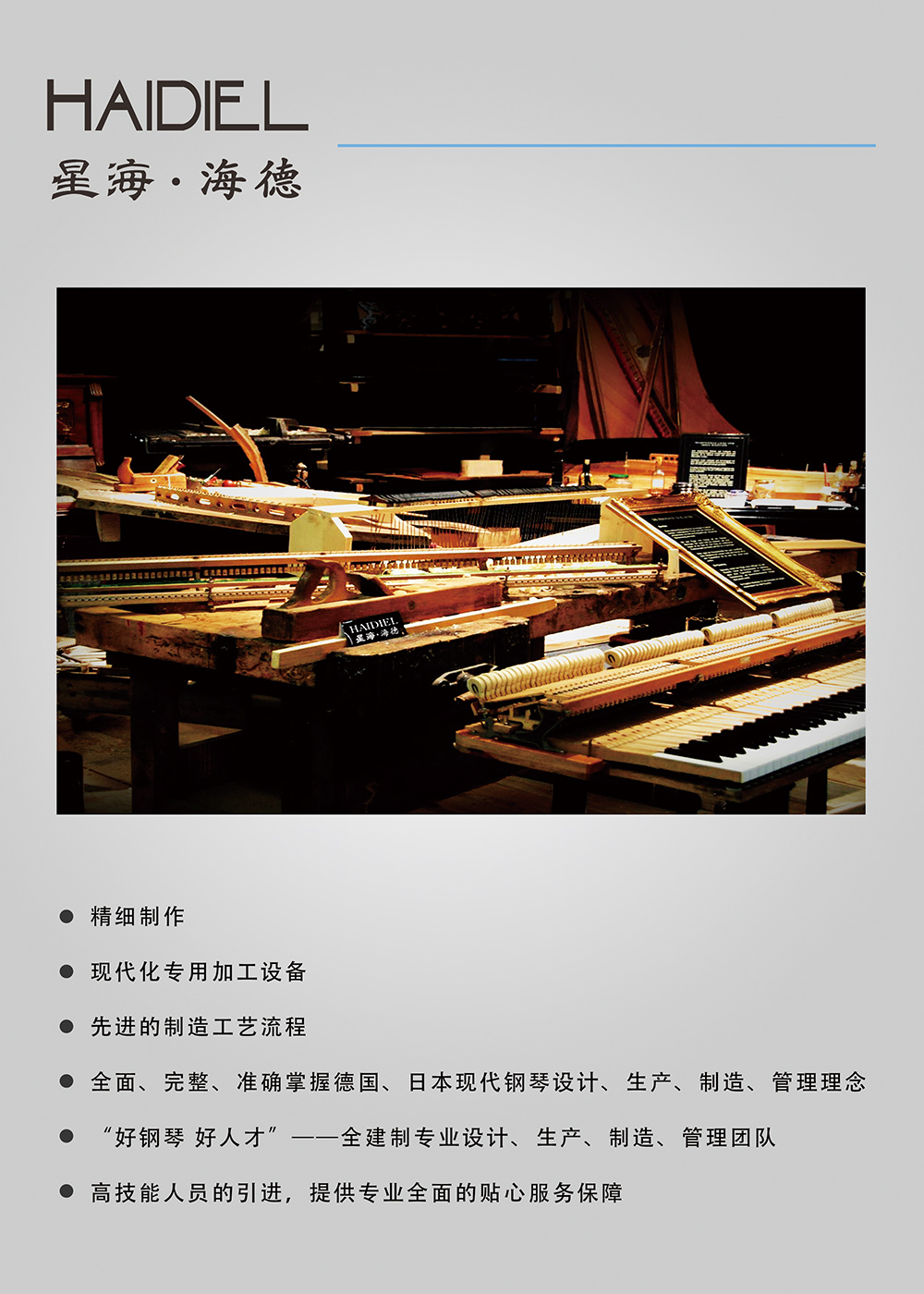 北京星海钢琴集团有限公司