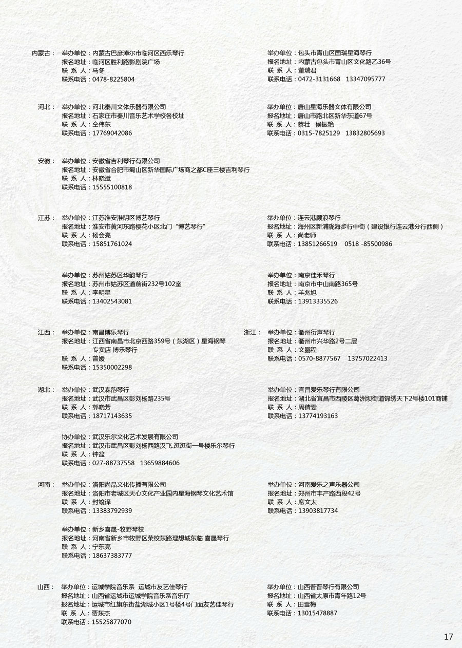 北京星海钢琴集团有限公司